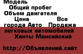  › Модель ­ Volkswagen Passat CC › Общий пробег ­ 81 000 › Объем двигателя ­ 1 800 › Цена ­ 620 000 - Все города Авто » Продажа легковых автомобилей   . Ханты-Мансийский